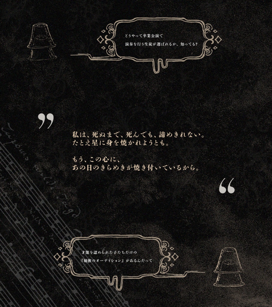 CoCシナリオ『おとぎの庭で歌うのは』SPLL:E119484