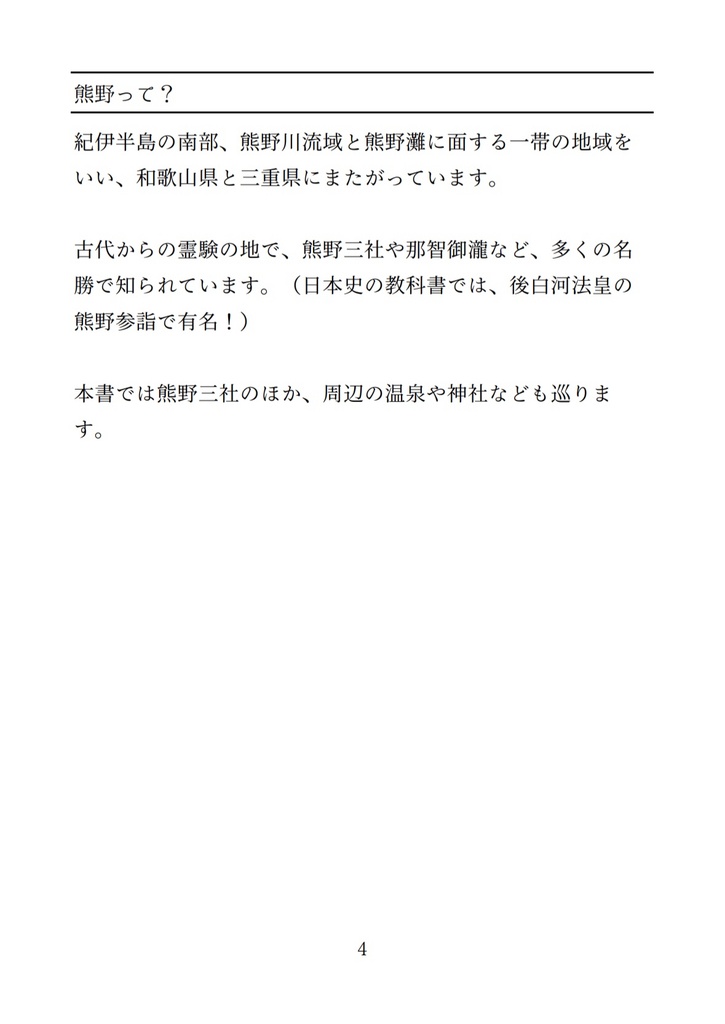 よくばり熊野旅(電子版)