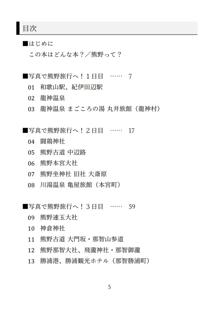 よくばり熊野旅(電子版)