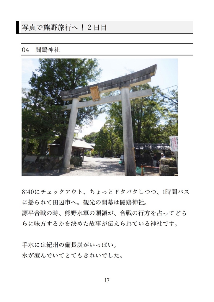 よくばり熊野旅(電子版)