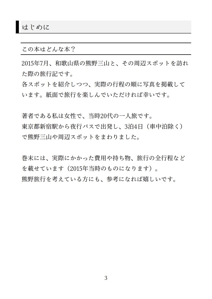 よくばり熊野旅(電子版)