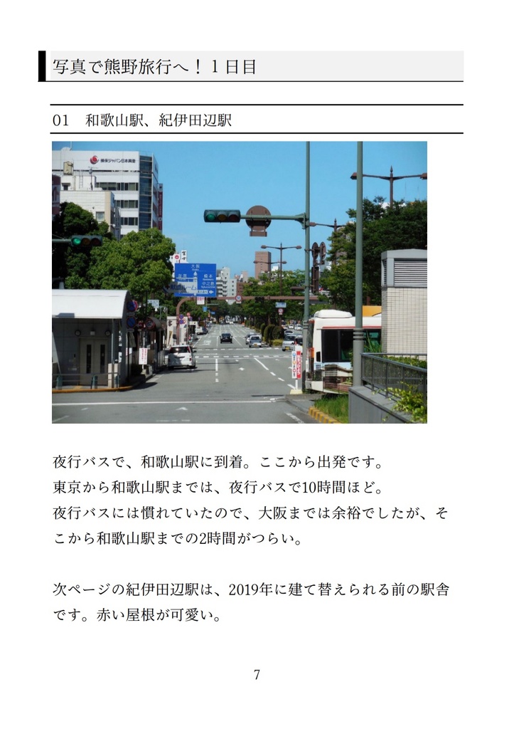 よくばり熊野旅(電子版)