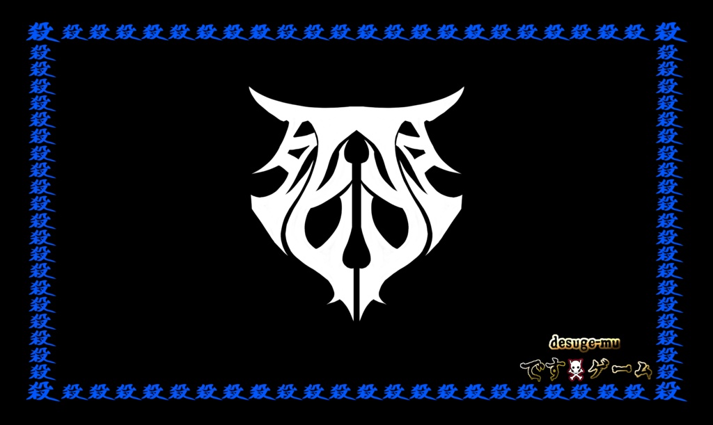 です☠ゲーム プレイマット