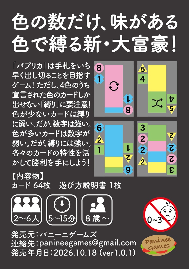 パプリカ