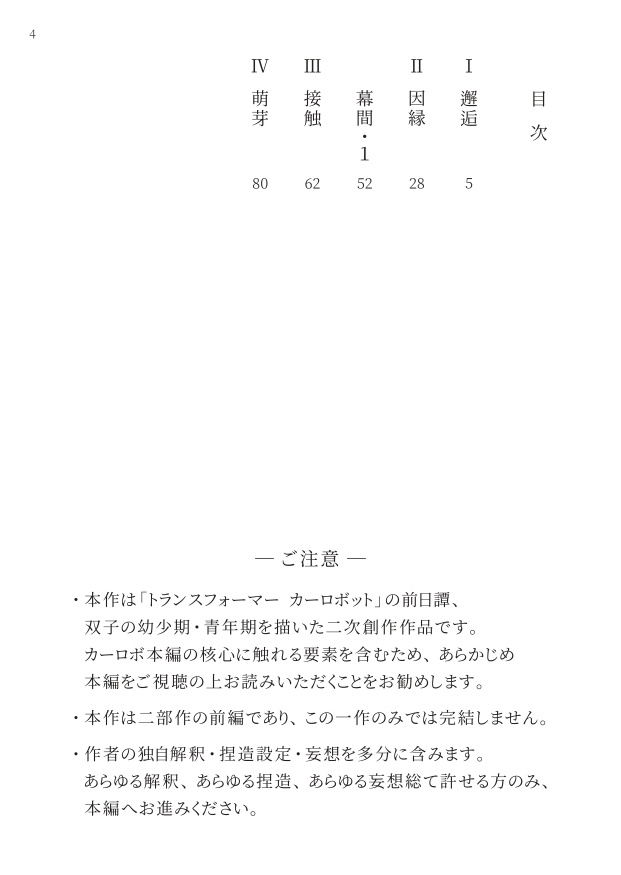 過ぎ去りし永遠の日々・前編
