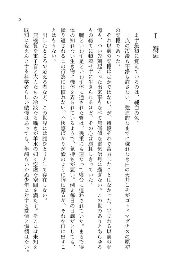 過ぎ去りし永遠の日々・前編