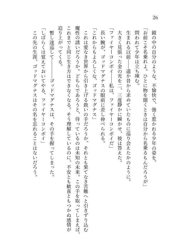 過ぎ去りし永遠の日々・前編