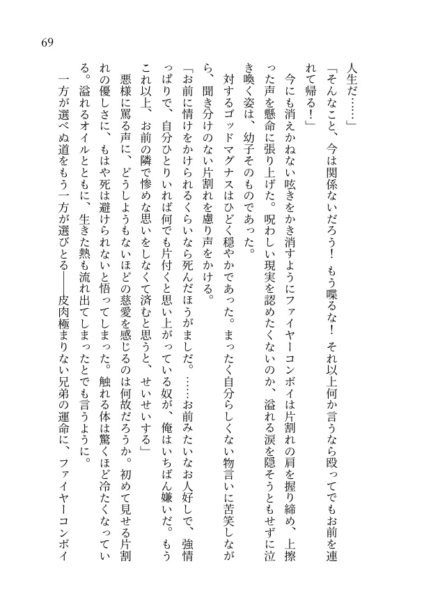 過ぎ去りし永遠の日々・前編