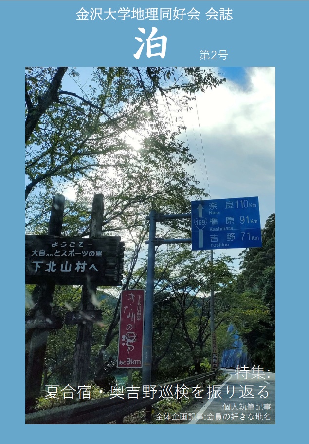 会誌「泊」 第2号