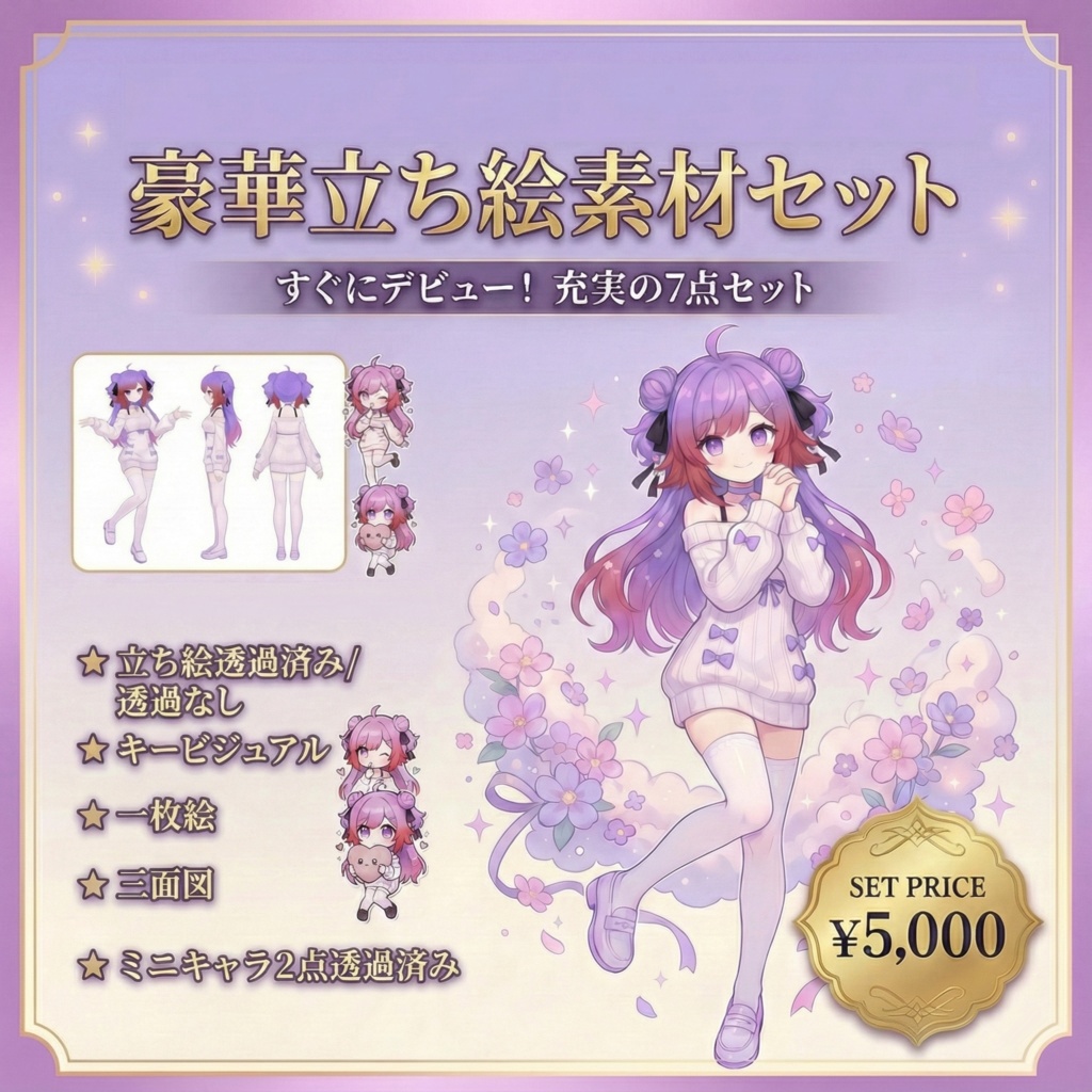 【限定1点】紫髪のお団子ニットちゃん【Vライバーデビューフルセット】