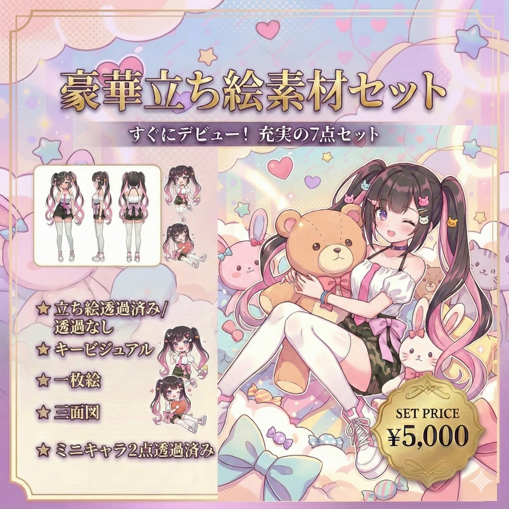 【限定1点】夢見るツインテちゃん(おまけつき)【Vライバーデビューフルセット】