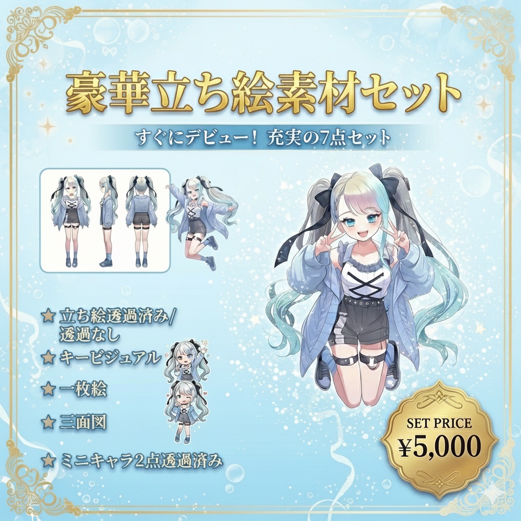 【限定1点】爽快ソーダカラー!ストリート系ハーフツインちゃん【Vライバーデビューフルセット】