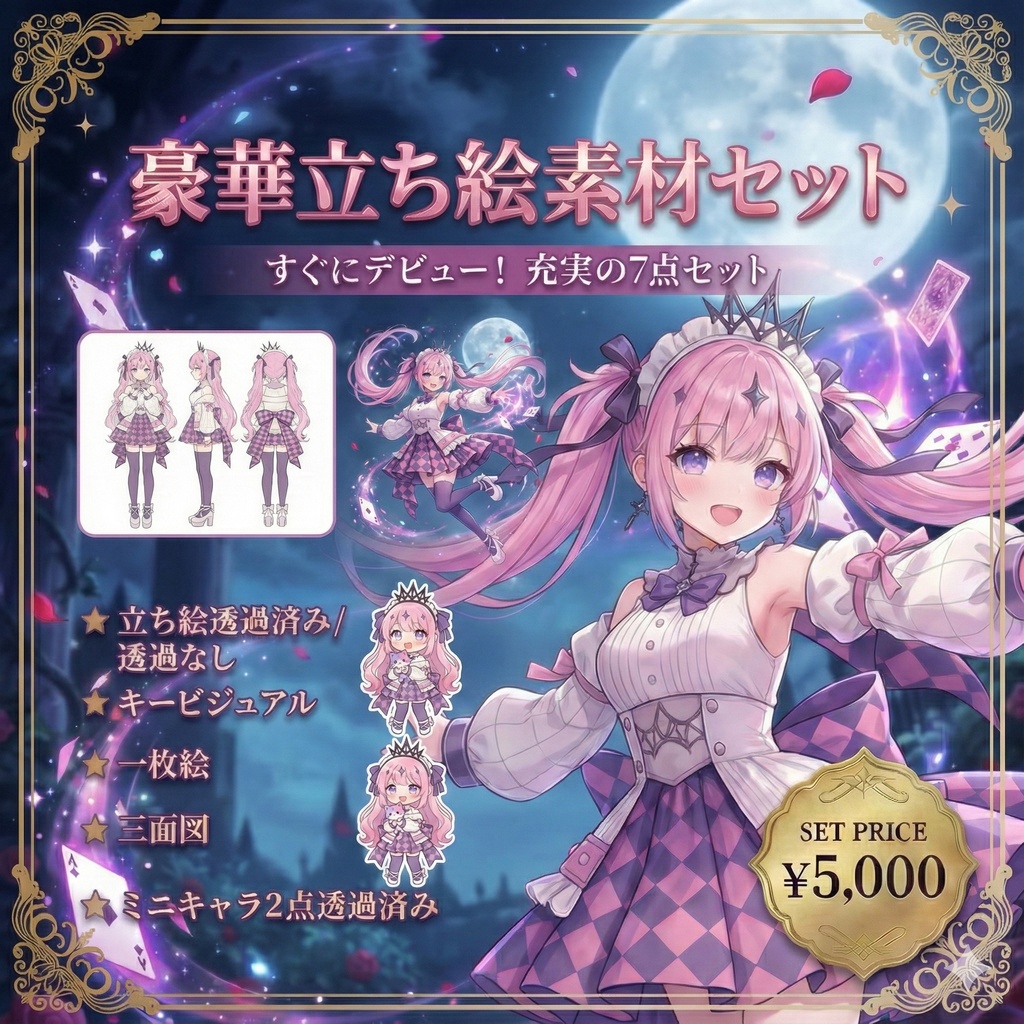 【限定1点】ダイヤ柄ドレスの魔法少女【Vライバーデビューフルセット】