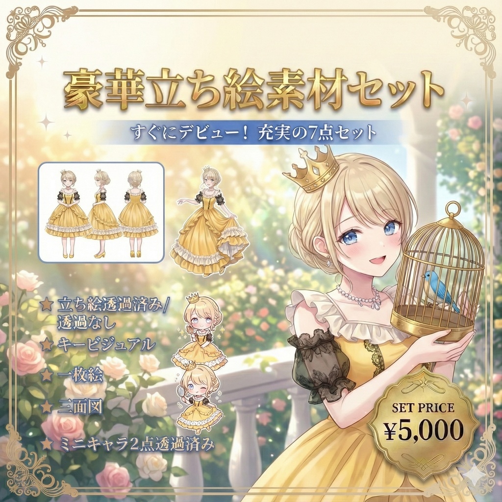 【限定1点】黄色ドレスの金髪お姫様【Vライバーデビューフルセット】
