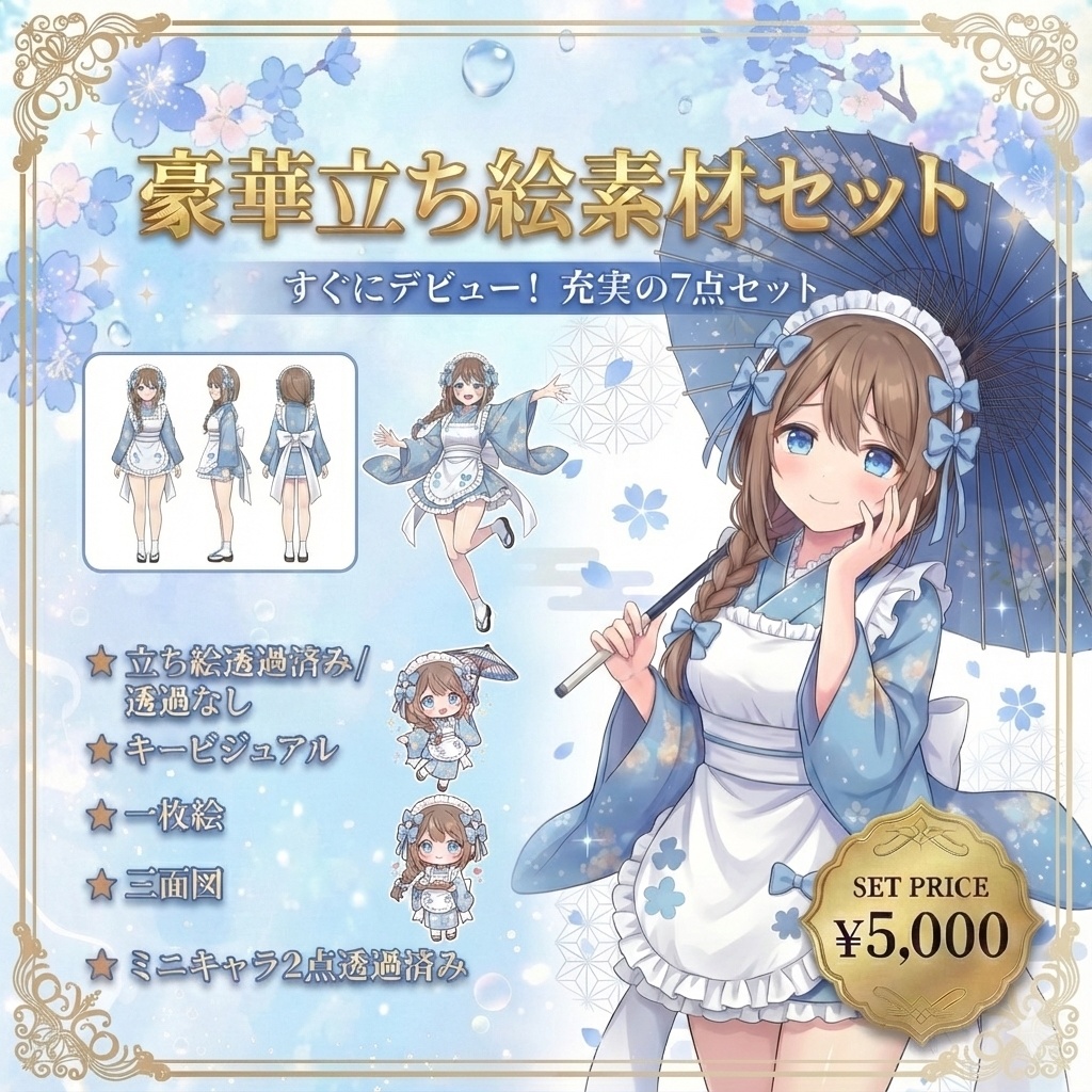 【限定1点】青着物の和装メイドちゃん【Vライバーデビューフルセット】
