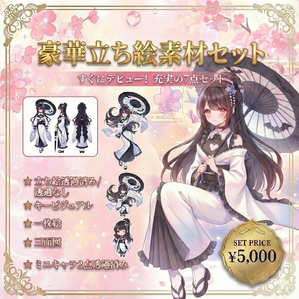 【限定1点】白黒着物の和風ゴスロリちゃん【Vライバーデビューフルセット】