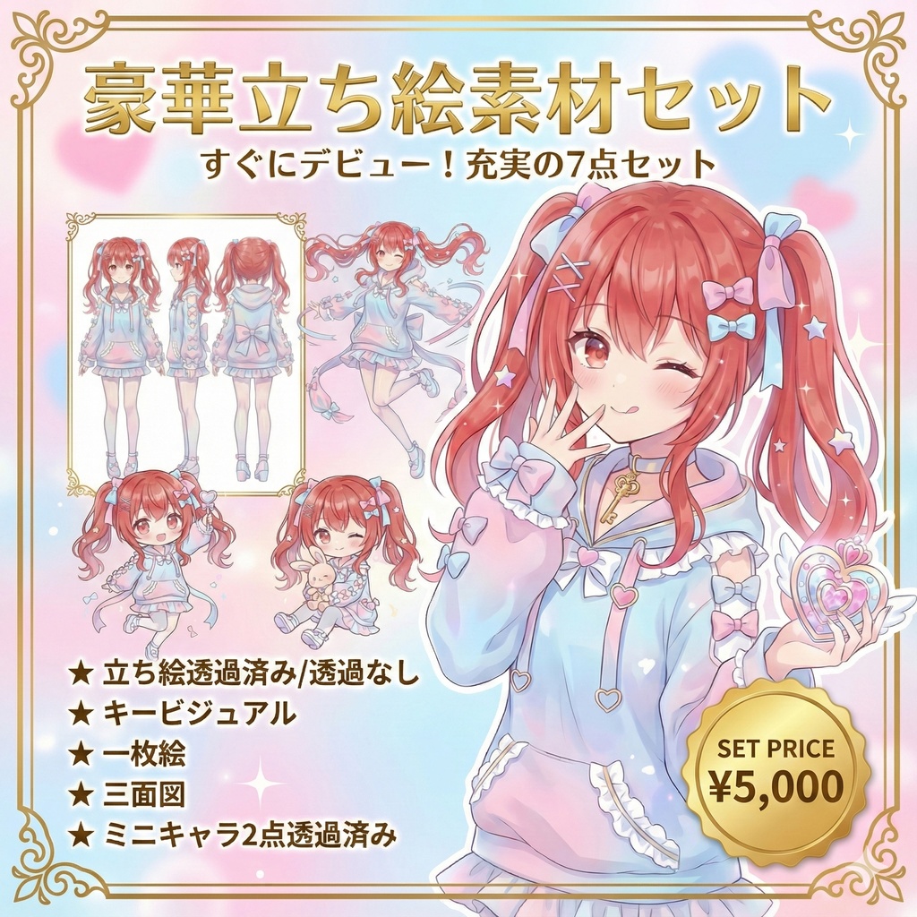 【限定1点】パステルパーカーの赤髪ツインテちゃん【Vライバーデビューフルセット】