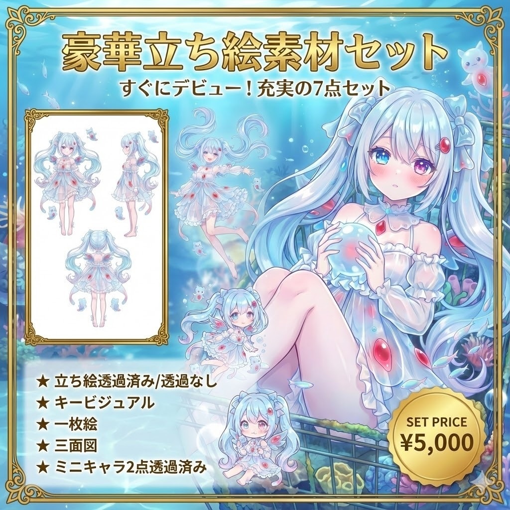 【限定1点】クリオネちゃん【Vライバーデビューフルセット】