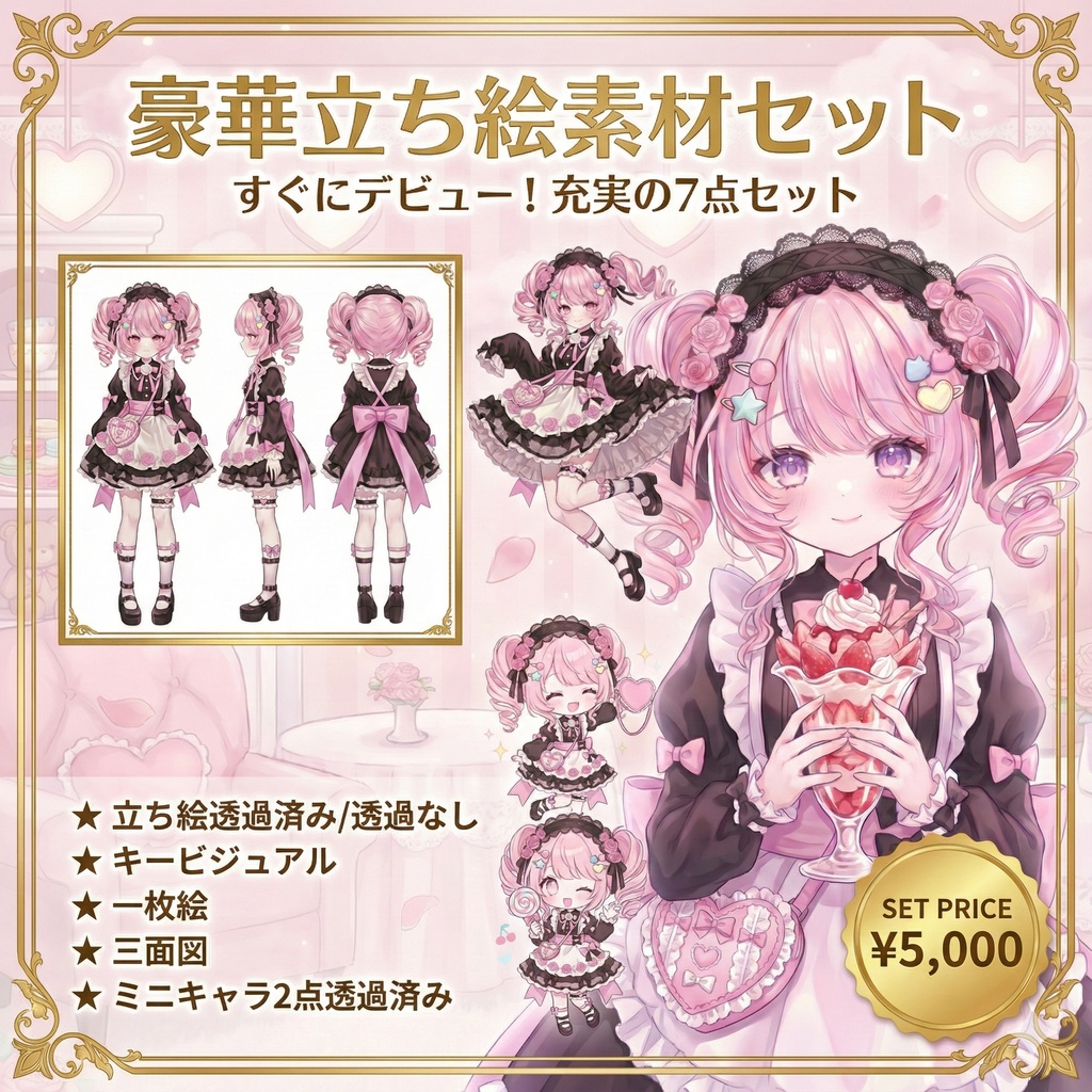 【限定1点】黒ピンクメイドのツインテちゃん【Vライバーデビューフルセット】