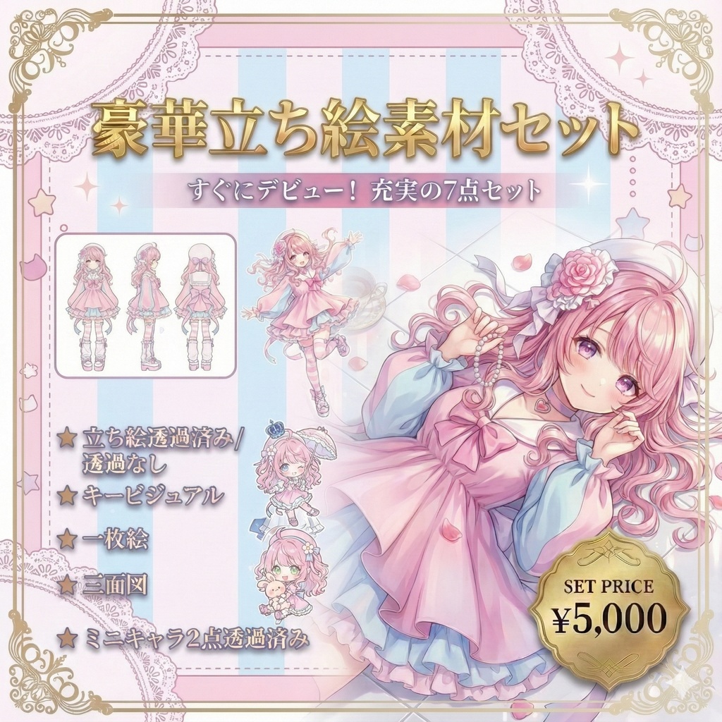 【限定1点】花飾りとパステルドレスちゃん【Vライバーデビューフルセット】