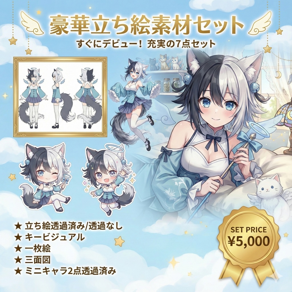 【限定1点】蒼空の天使狼ちゃん【Vライバーデビューフルセット】