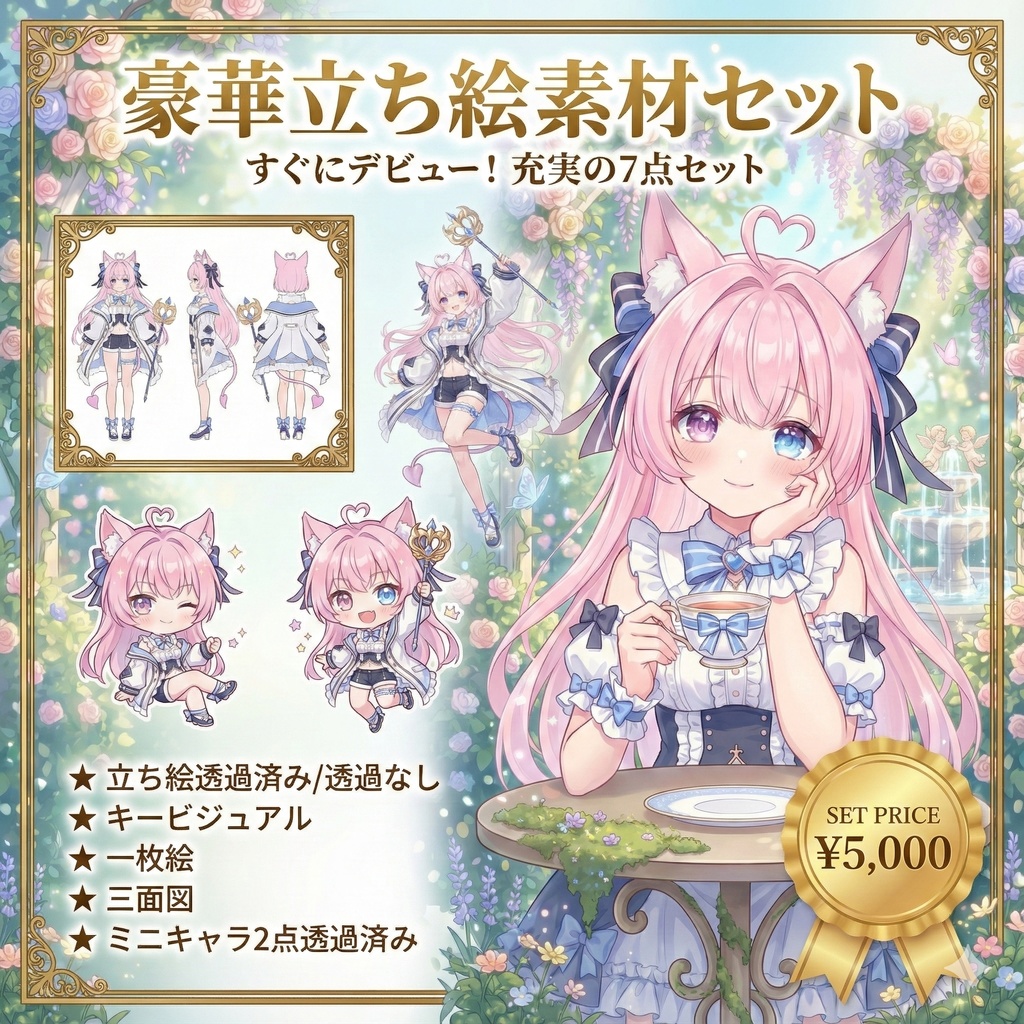 【限定1点】桃色魔法少女（ミルキー・ミミ）【Vライバーデビューフルセット】