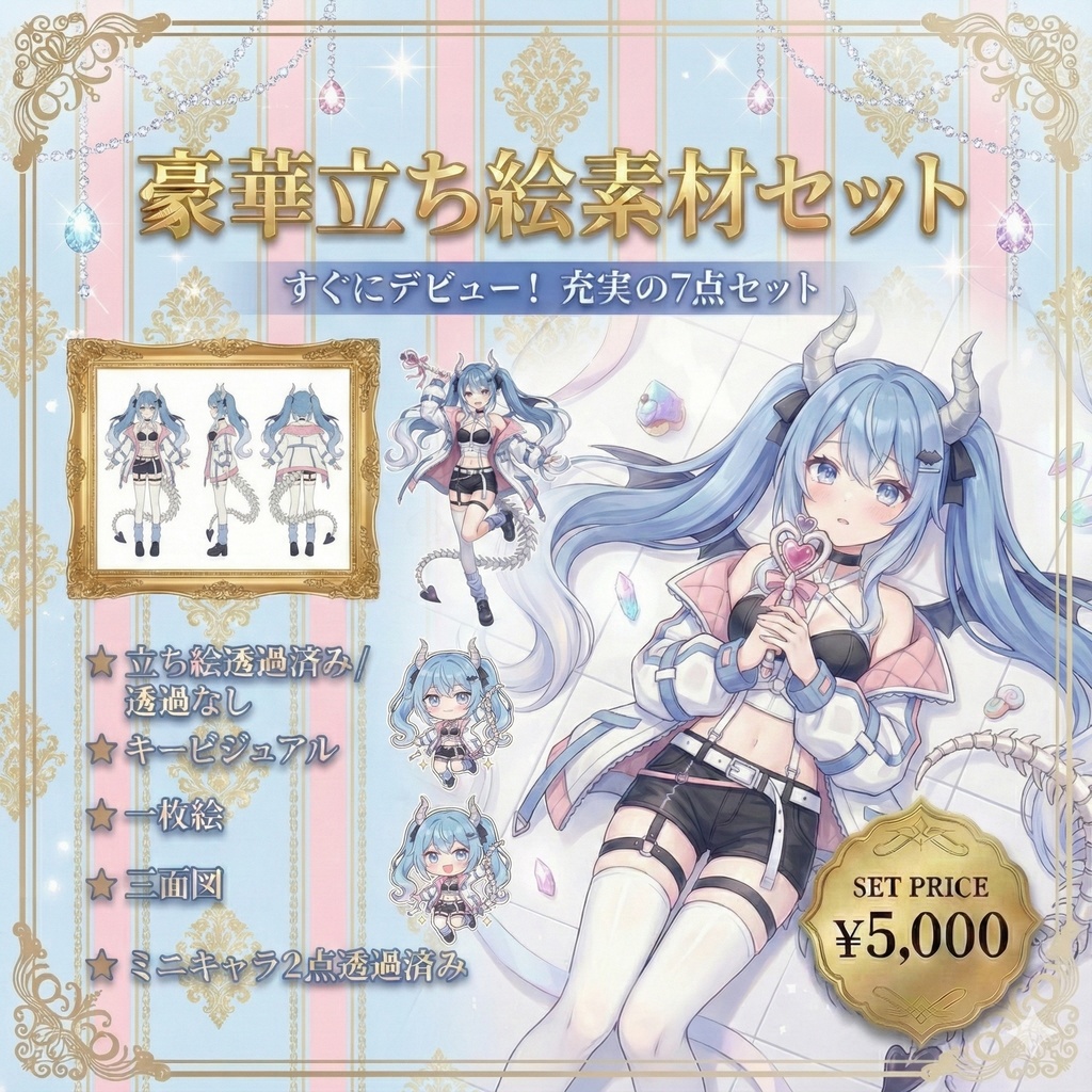 【限定1点】蒼角のボーンデビル（シアン）【Vライバーデビューフルセット】