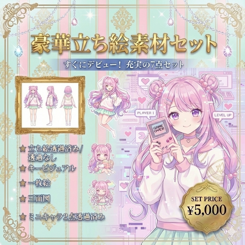 【限定1点】パステル・ストリート(メルティ)【Vライバーデビューフルセット】