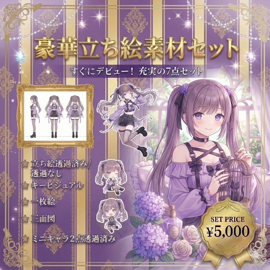 【限定1点】紫蝶の地雷系（アゲハ）【Vライバーデビューフルセット】