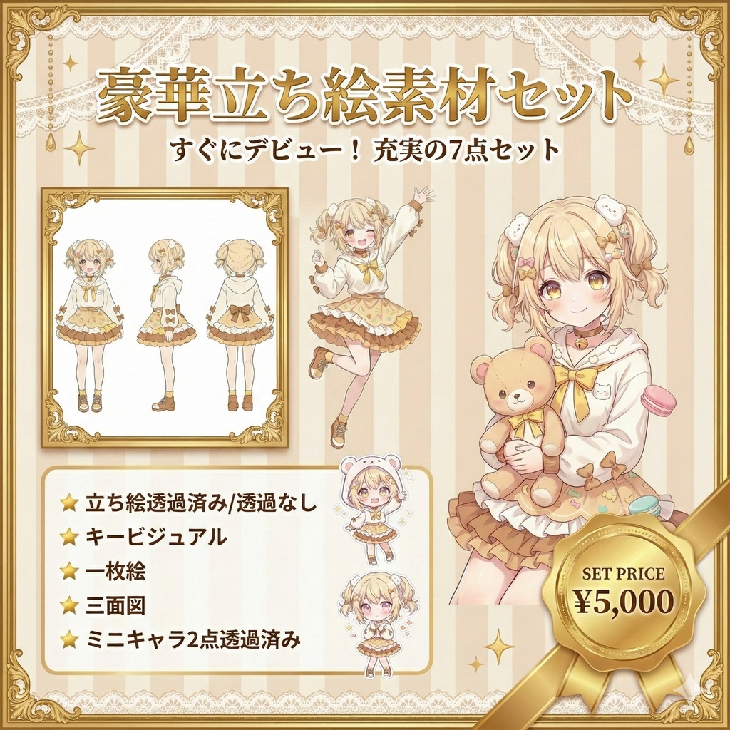 【限定1点】とろける甘さのプリン色♡スイーツ系ツインテちゃん【Vライバーデビューフルセット】