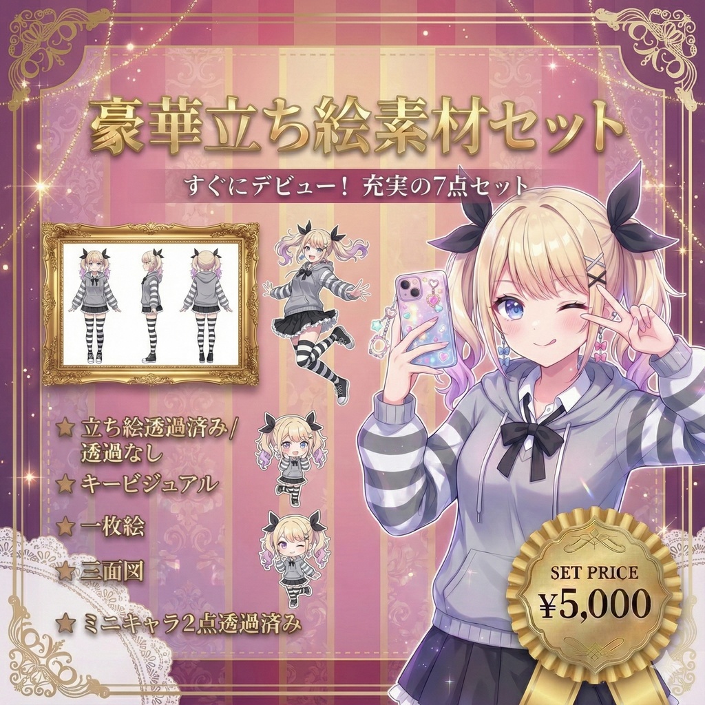 【限定1点】地雷系ストリートパーカーちゃん【Vライバーデビューフルセット】