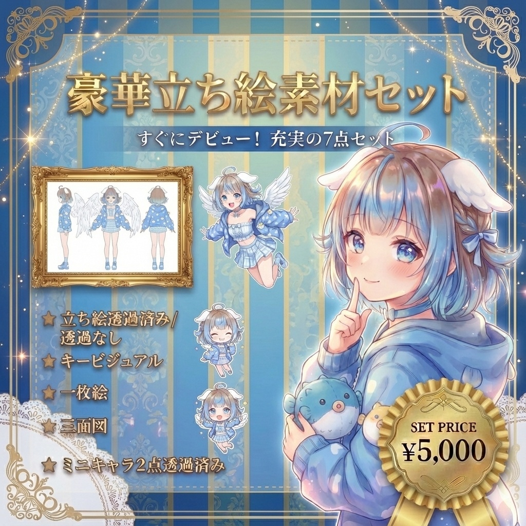 【限定1点】大きな翼の空色パーカー天使ちゃん【Vライバーデビューフルセット】