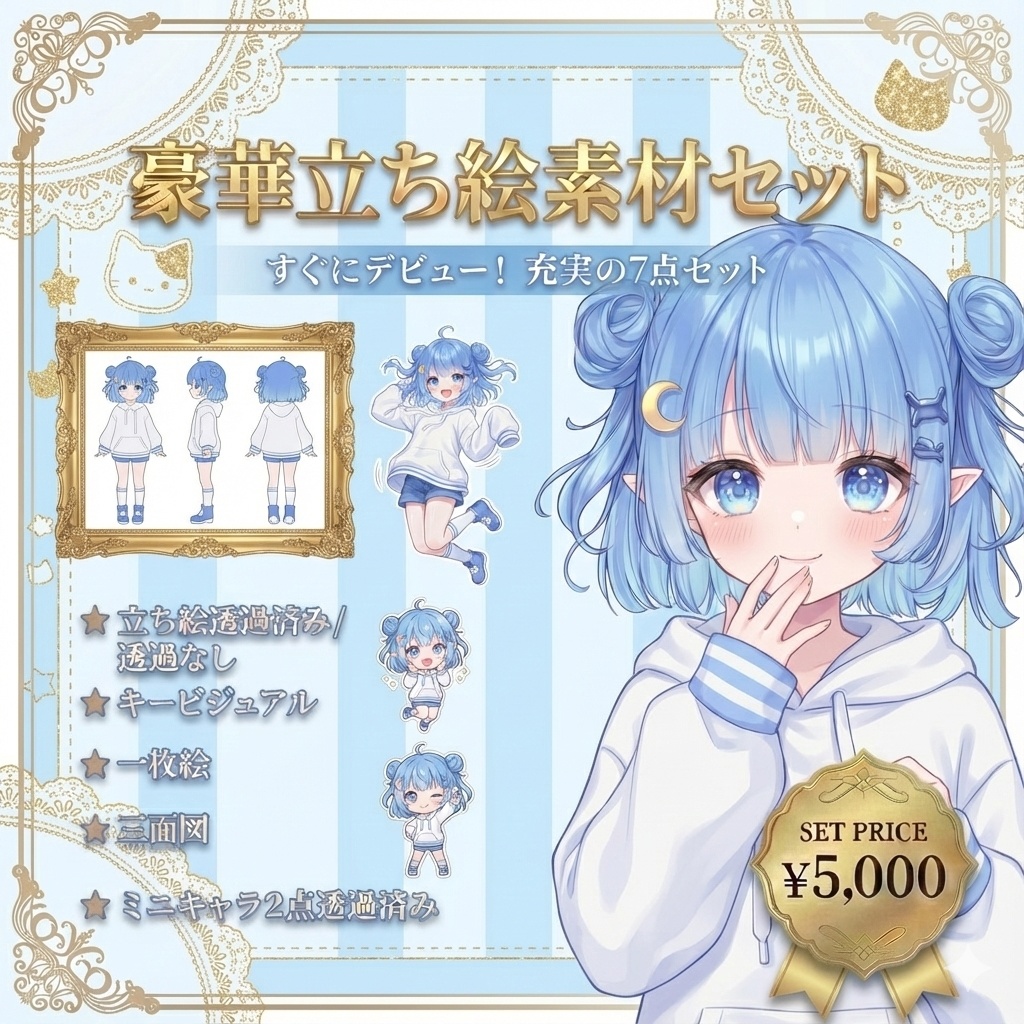【限定1点】お団子ヘアの水色パーカーっ子【Vライバーデビューフルセット】