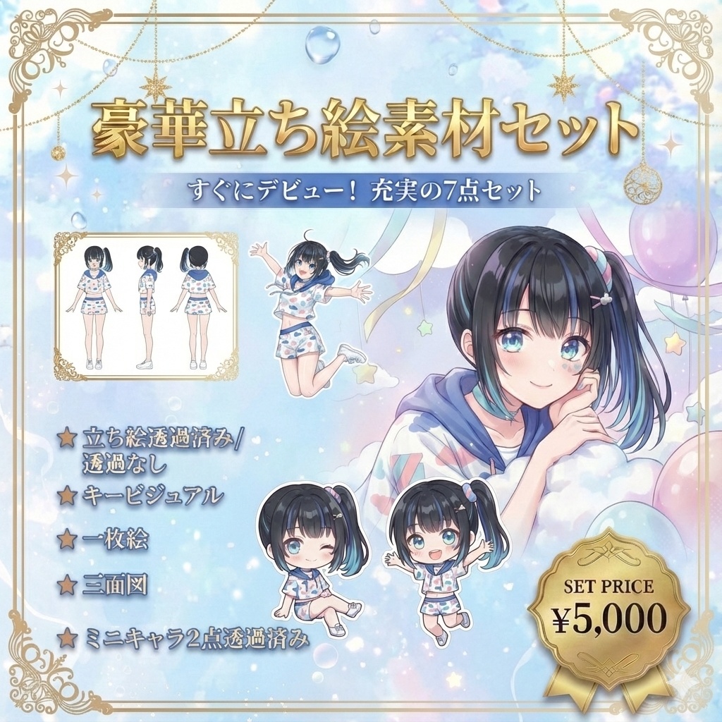 【限定1点】雲柄セットアップの元気なサイドポニー【Vライバーデビューフルセット】