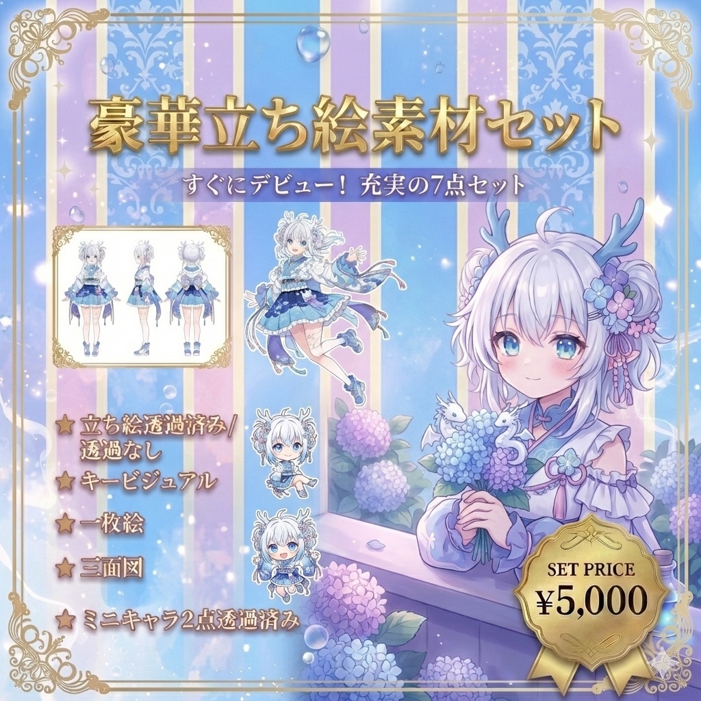 【限定1点】白龍と波の花飾りの和風ファンタジー少女【Vライバーデビューフルセット】