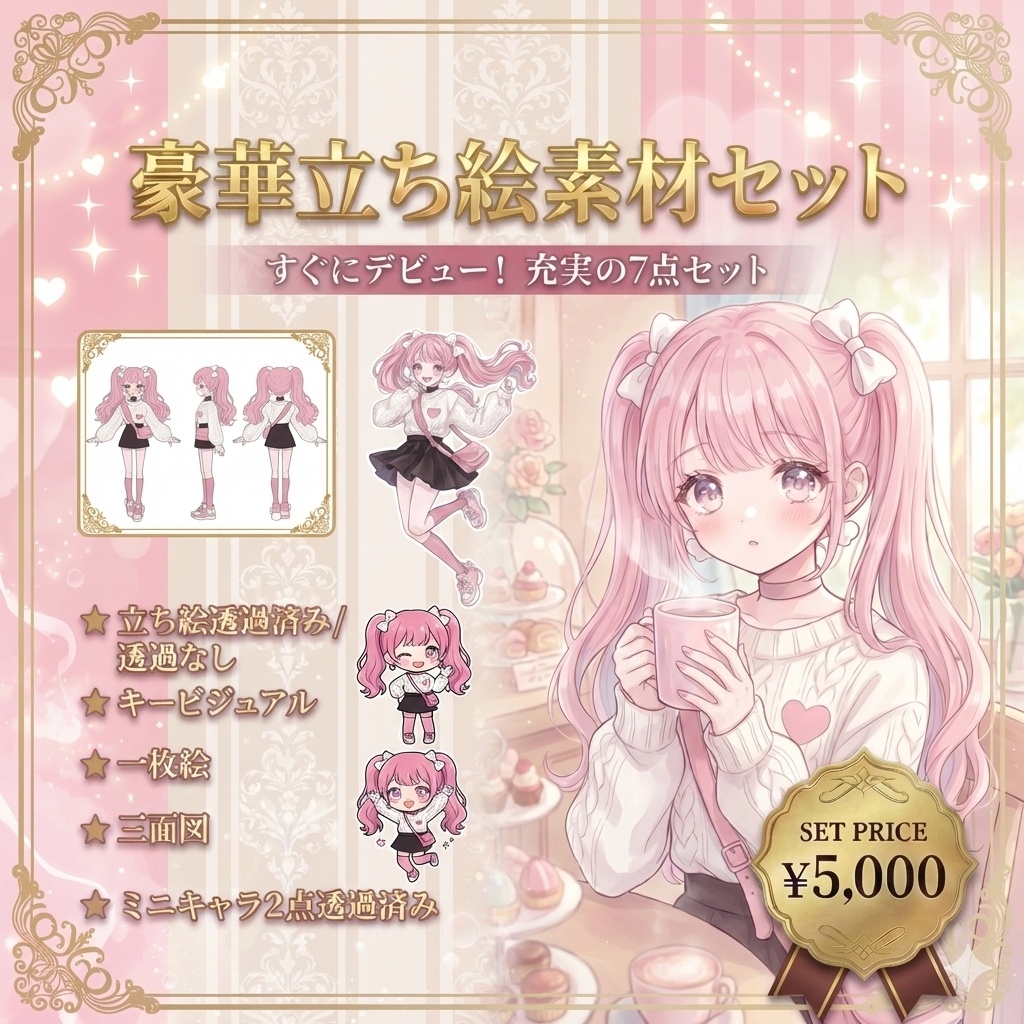 【限定1点】ハート柄白ニットの王道ピンクツインテ少女【Vライバーデビューフルセット】