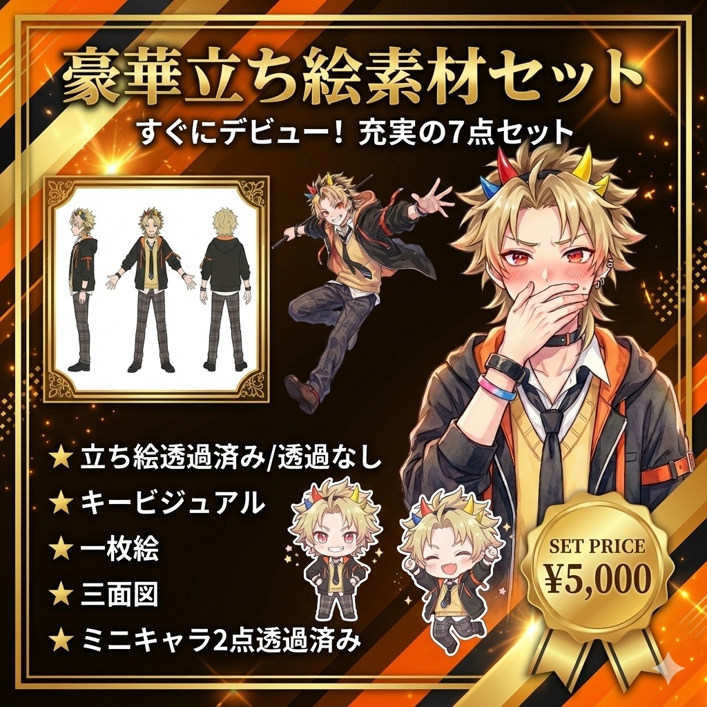 【限定1点】カラフル角とパーカー制服のヤンチャ鬼男子【Vライバーデビューフルセット】