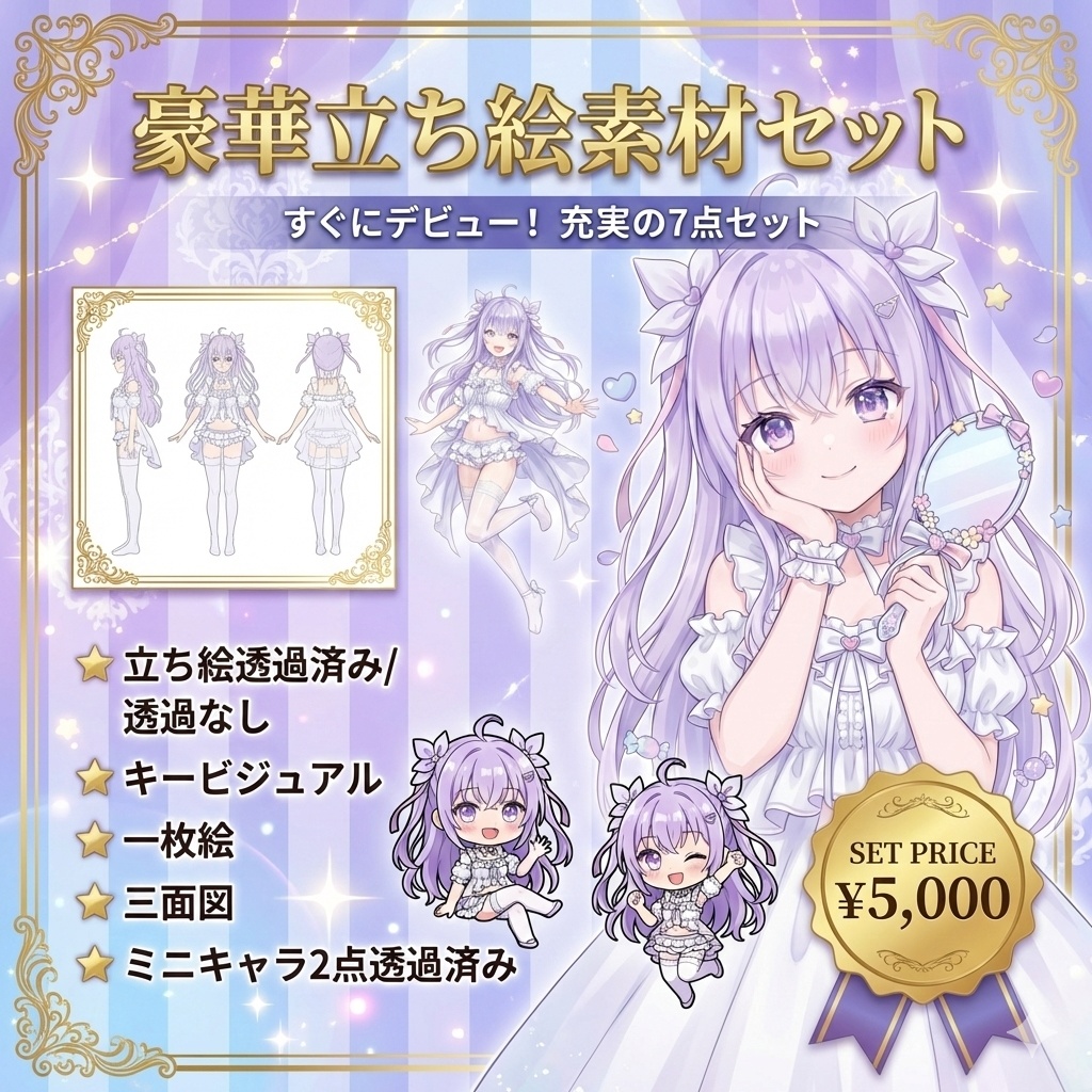 【限定1点】白フリルのルームウェア姿なラベンダー髪の天使【Vライバーデビューフルセット】