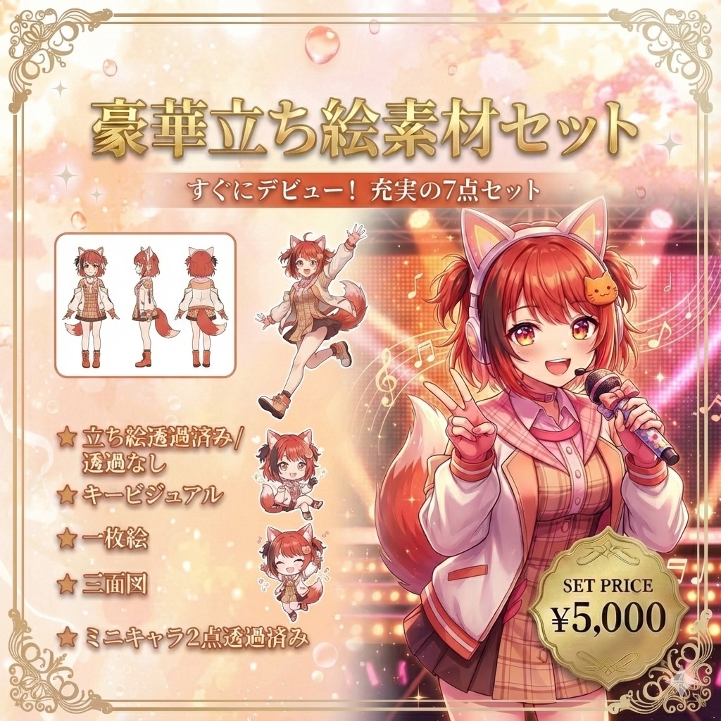 【限定1点】元気ハツラツ！オッドアイの赤髪猫耳ガール【Vライバーデビューフルセット】