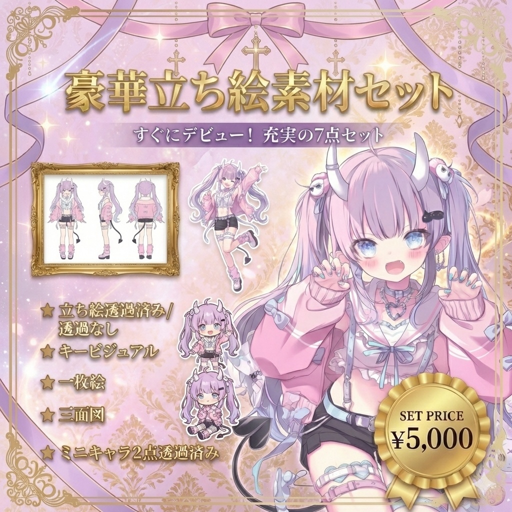 【限定1点】甘辛ミックス！地雷系ファッションの小悪魔ツインテ少女【Vライバーデビューフルセット】