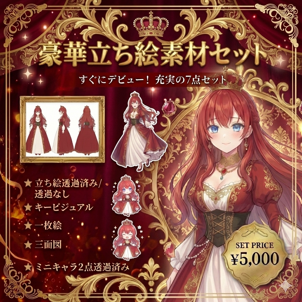 【限定1点】王道ファンタジー！赤髪の正統派プリンセス【Vライバーデビューフルセット】