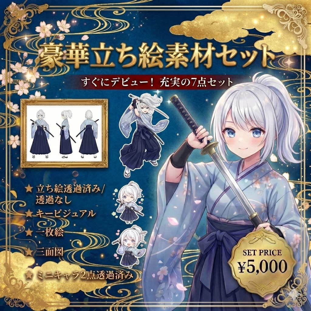 【限定1点】桜舞う銀髪の剣士!袴姿の元気なサムライ娘【Vライバーデビューフルセット】