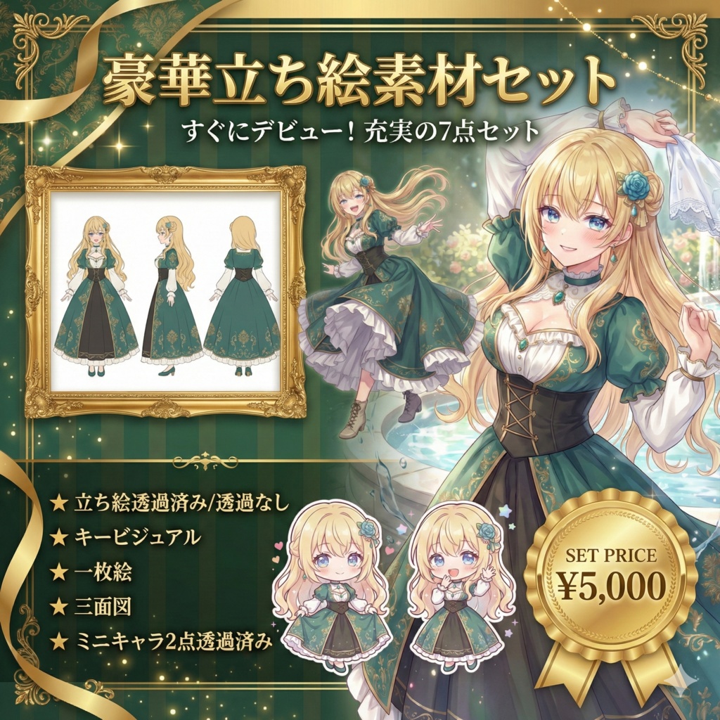 【限定1点】深緑の貴婦人！金髪碧眼の癒やし系令嬢【Vライバーデビューフルセット】