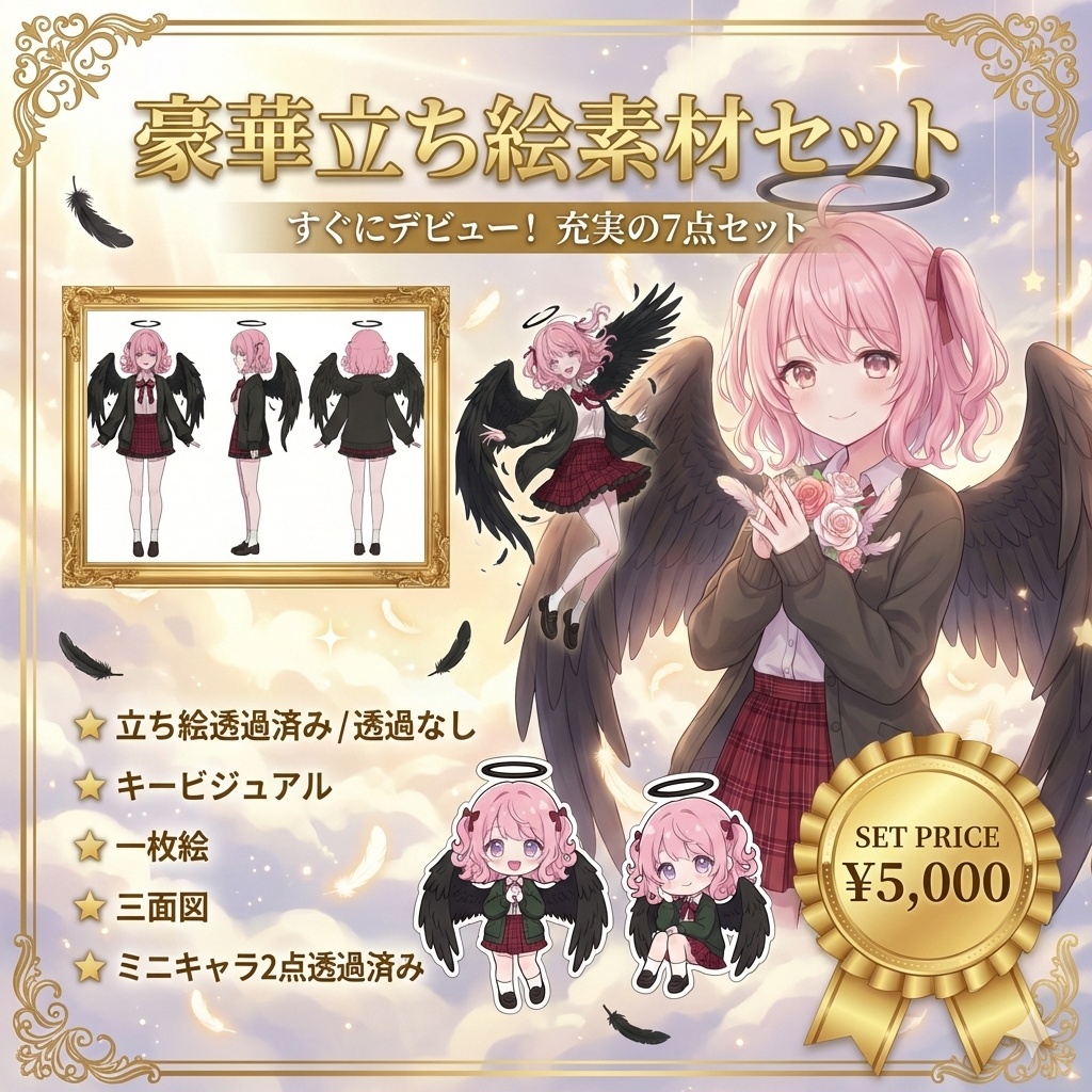 【限定1点】学校に通う堕天使!?黒翼と制服のピンク髪少女【Vライバーデビューフルセット】