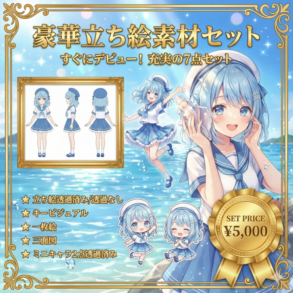 【限定1点】爽やかマリン!星空スカートの元気なセーラーアイドル【Vライバーデビューフルセット】