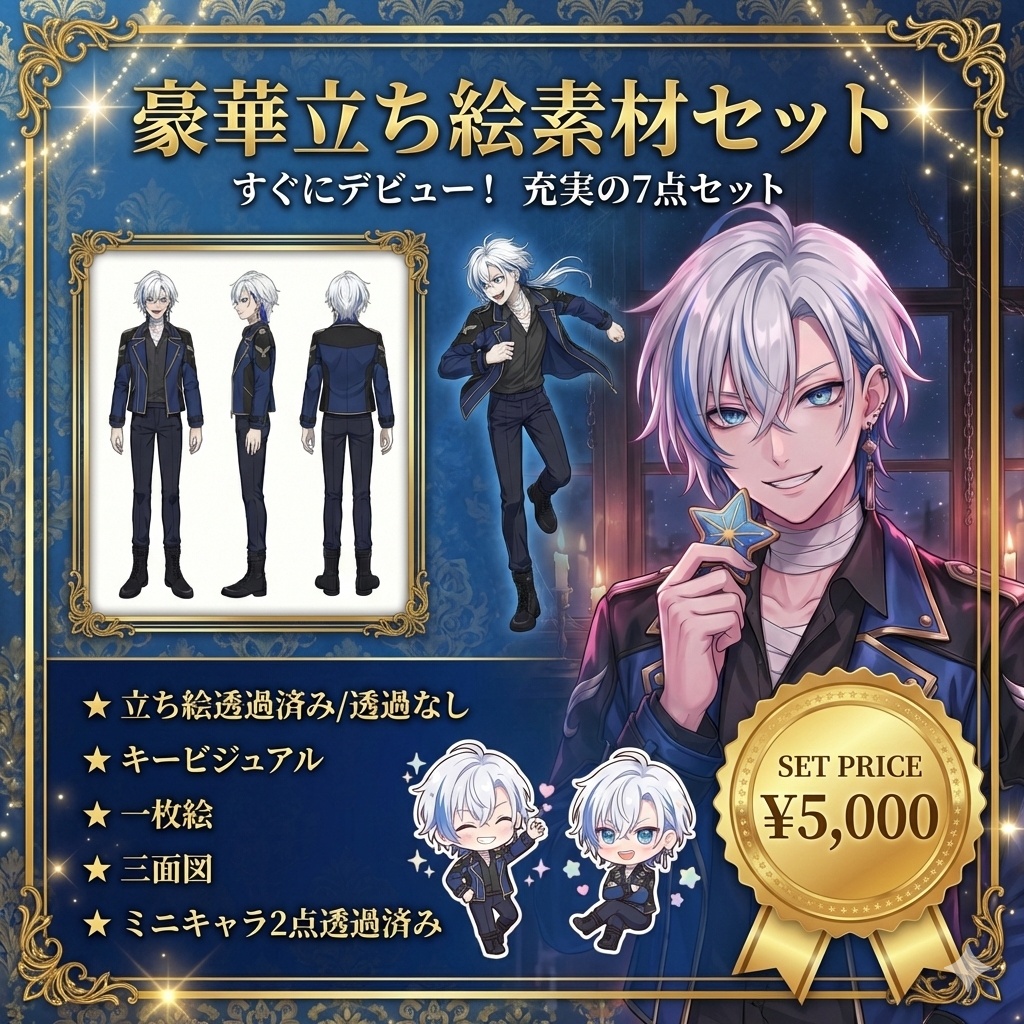 【限定1点】軍服風ジャケットの銀髪青メッシュ青年【Vライバーデビューフルセット】