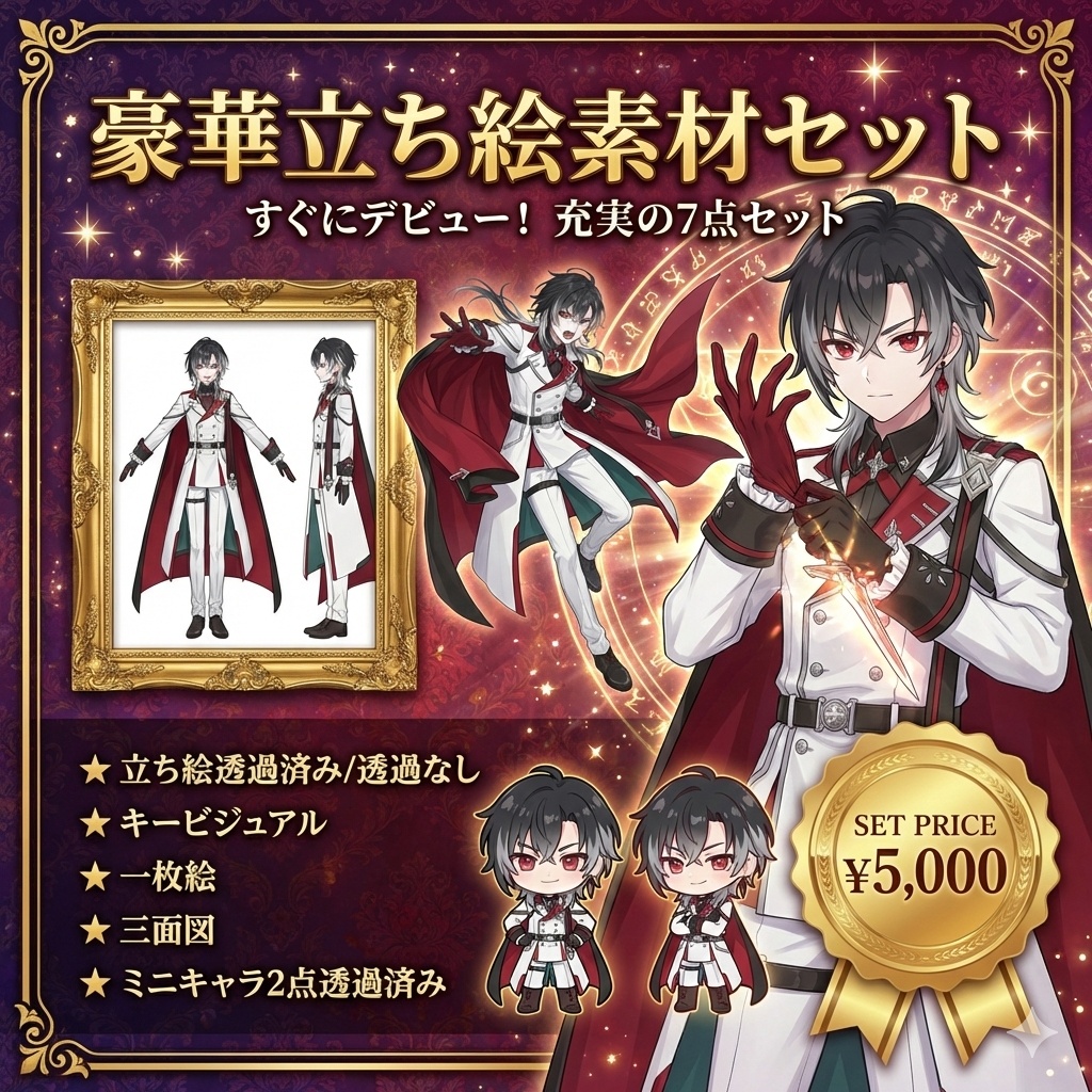 【限定1点】白き軍服の貴公子!赤と黒のヴァンパイア騎士【Vライバーデビューフルセット】