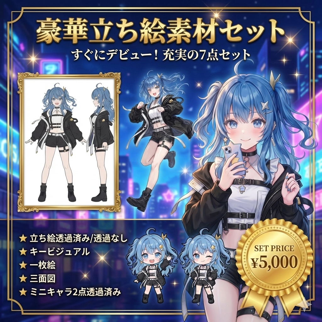 【限定1点】ストリート系ファッションの青髪ツインテ少女【Vライバーデビューフルセット】