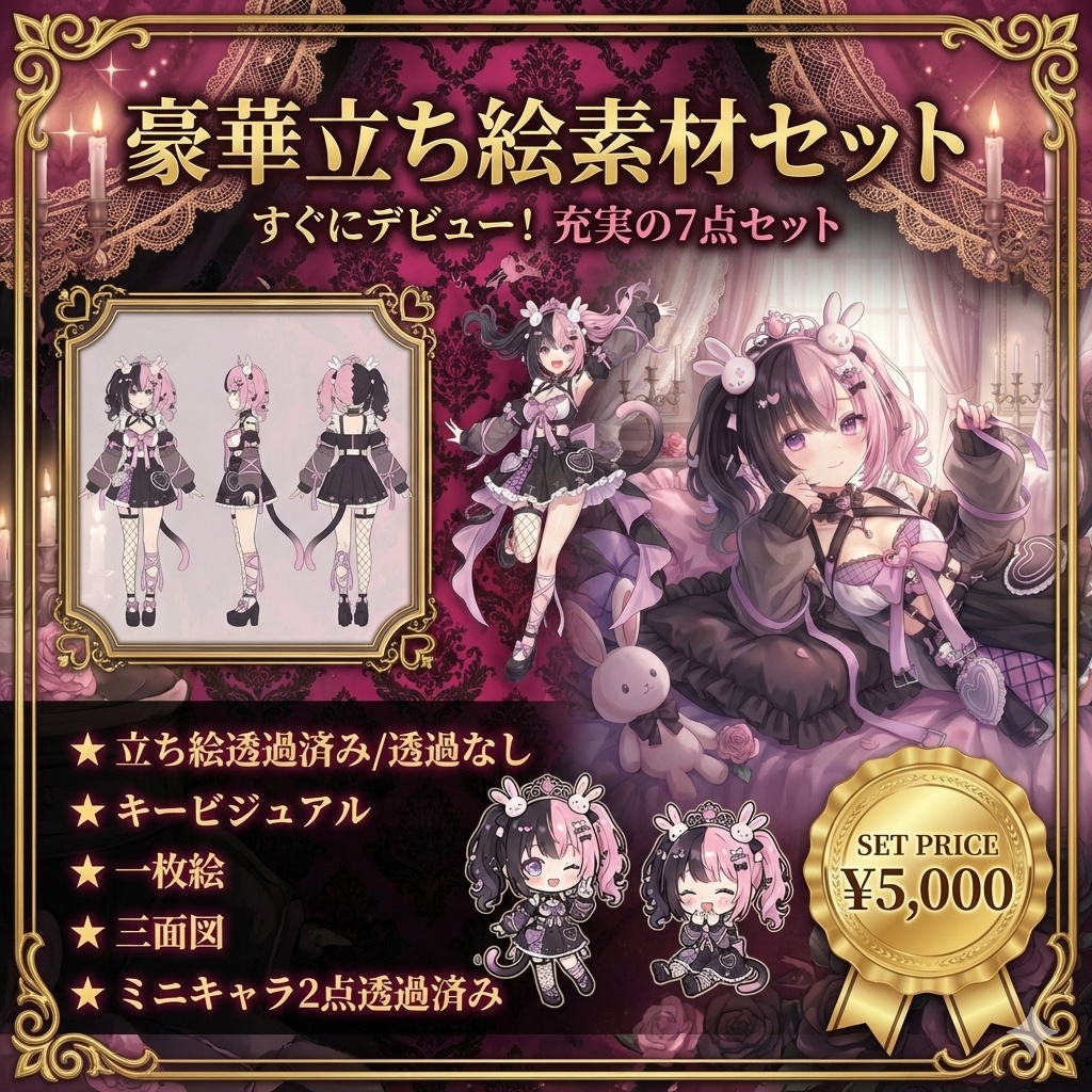 【限定1点】ウサ耳×地雷系！甘くて重い？最強カワイイ【Vライバーデビューフルセット】