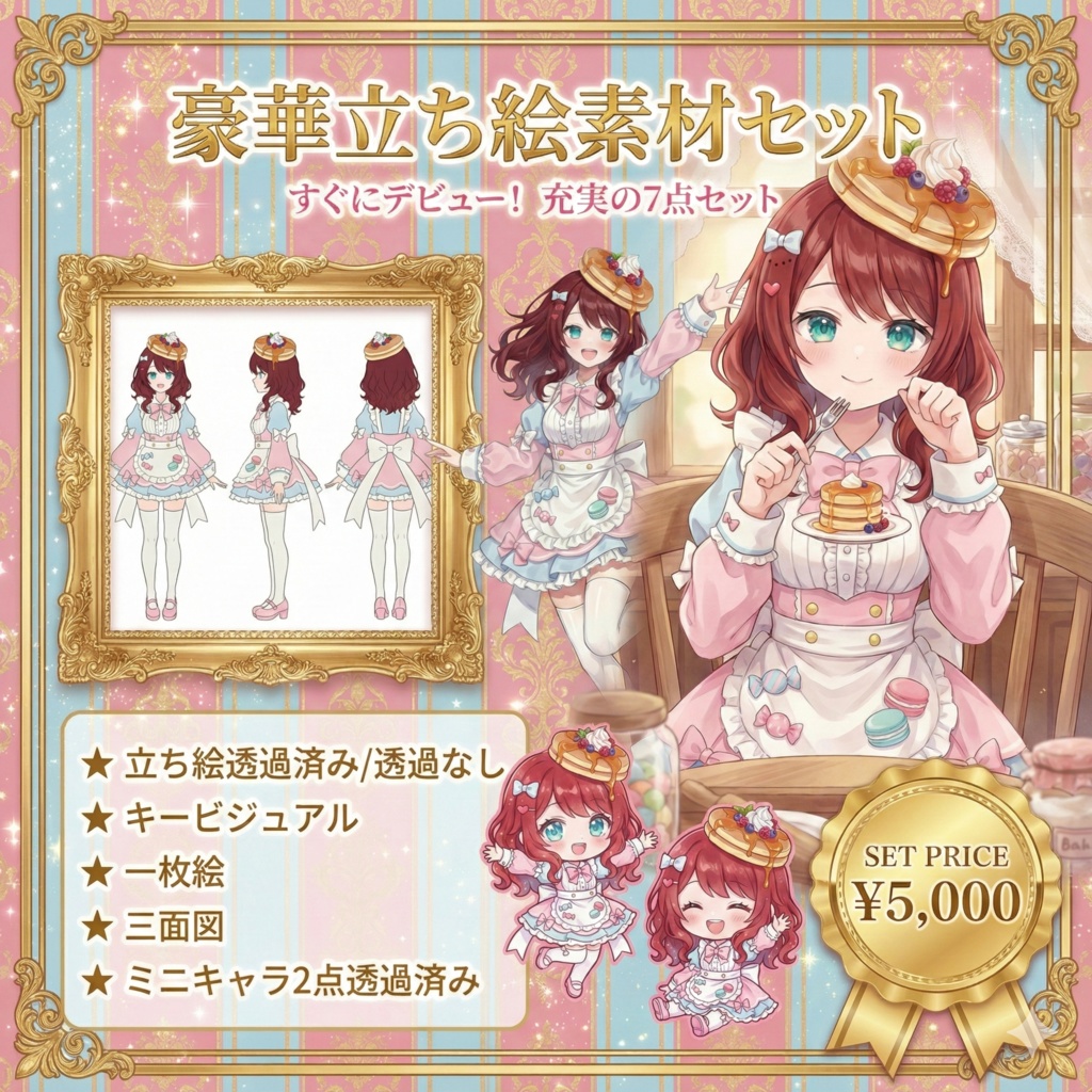 【限定1点】頭にパンケーキ！？甘くて可愛いスイーツメイド【Vライバーデビューフルセット】